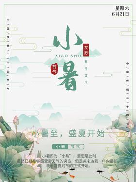 小暑海报中式地产西瓜大微信