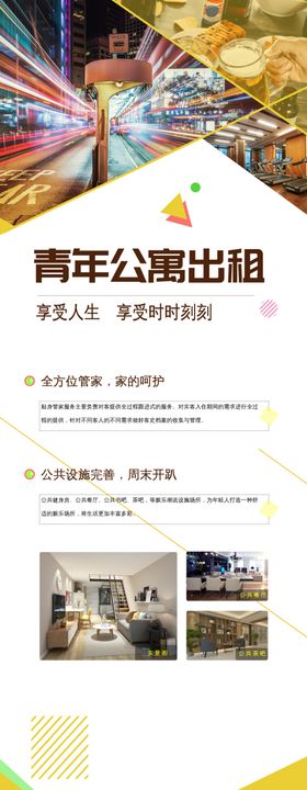 青年公寓出租