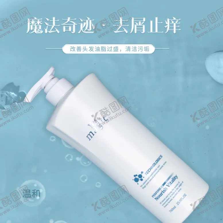 编号：55531002061816129317【酷图网】源文件下载-洗发水