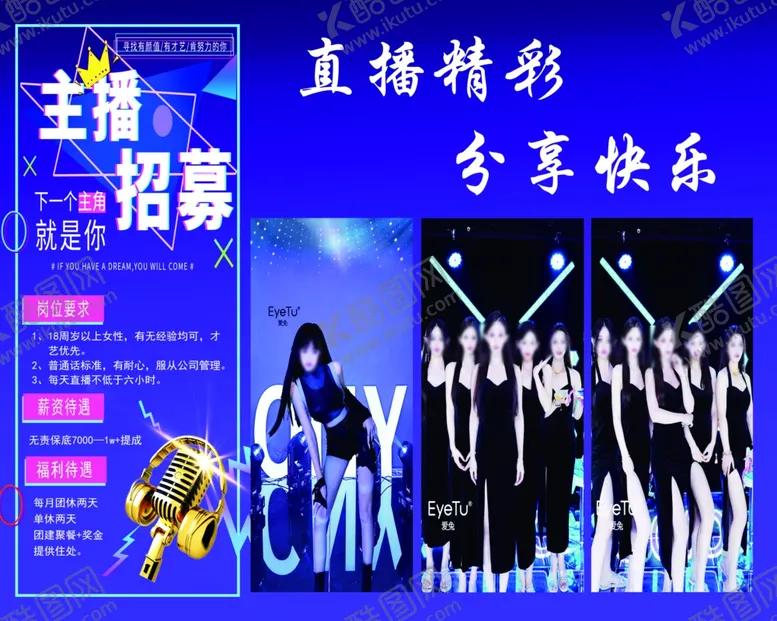 编号：65850901300638017321【酷图网】源文件下载-女团直播精彩