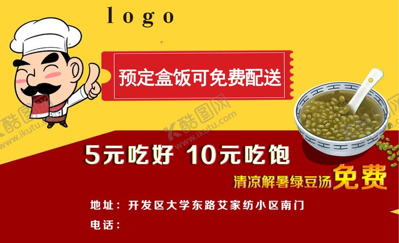 编号：16207309221728232485【酷图网】源文件下载-快餐优惠券
