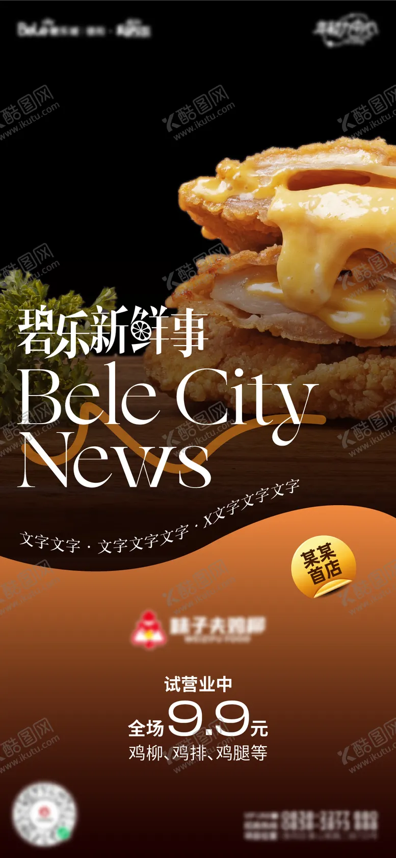 编号：75533706241736145071【酷图网】源文件下载-试营业海报