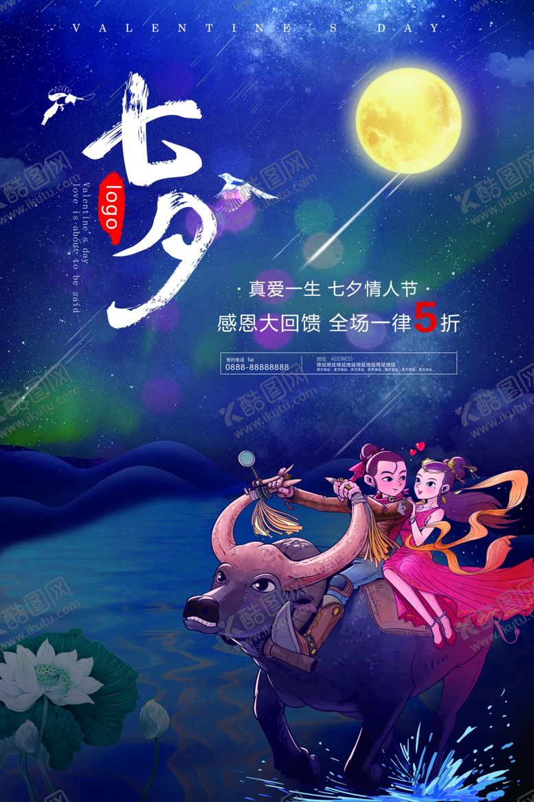 编号：32807807130838331418【酷图网】源文件下载-七夕情人节特惠宣传图片
