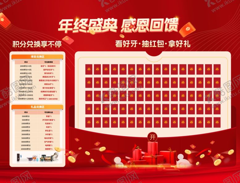 编号：59886202061252546375【酷图网】源文件下载-红包墙