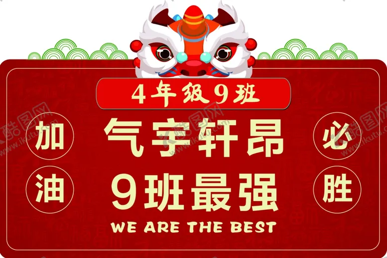 编号：22633311230704406970【酷图网】源文件下载-班级牌
