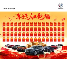 幸运红包墙