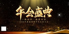 年会背景画新终