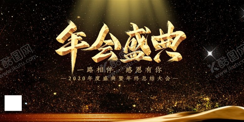 编号：74726307071359207608【酷图网】源文件下载-年会背景