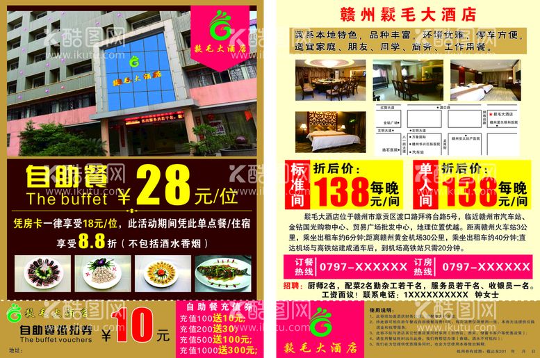 编号：46447212161354152970【酷图网】源文件下载-酒店自助餐券