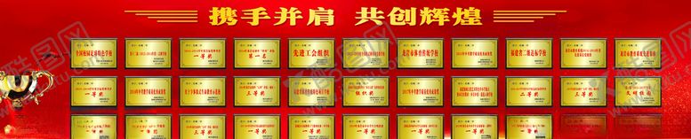 编号：93844910310319316328【酷图网】源文件下载-携手并肩共创辉煌