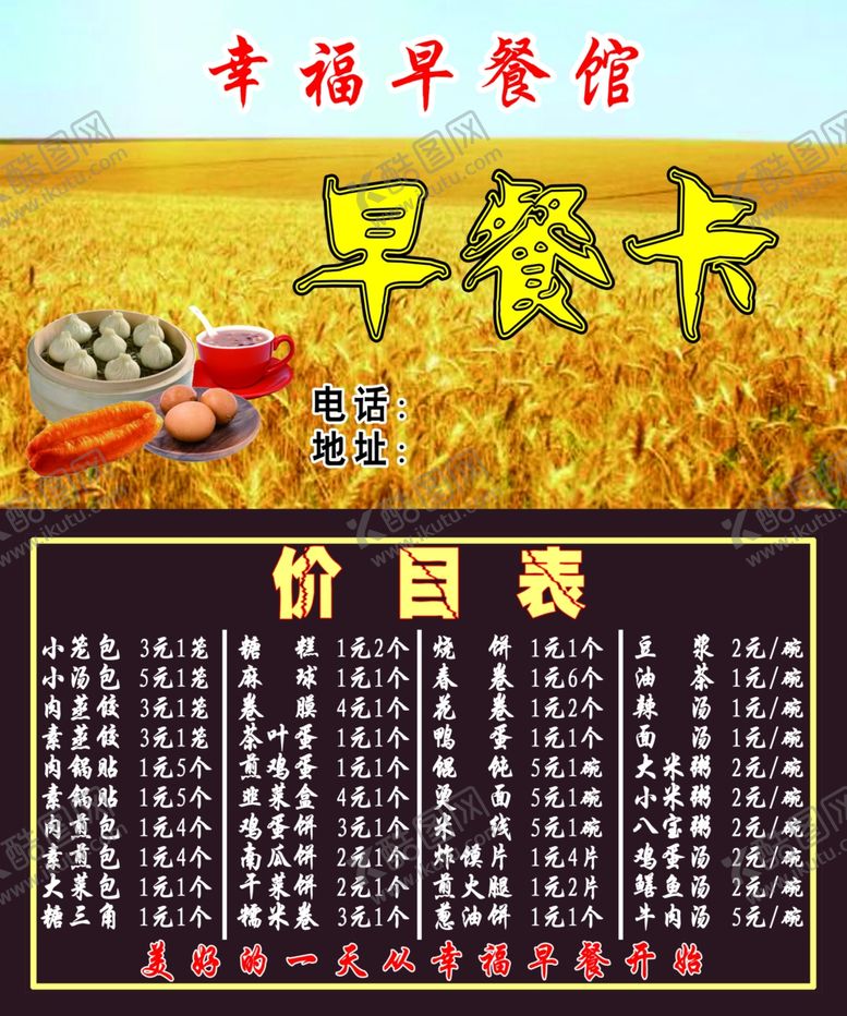 编号：98388210030339512876【酷图网】源文件下载-早餐卡