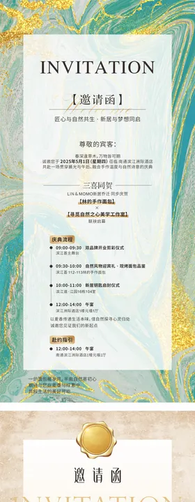 沙龙开业邀请函海报
