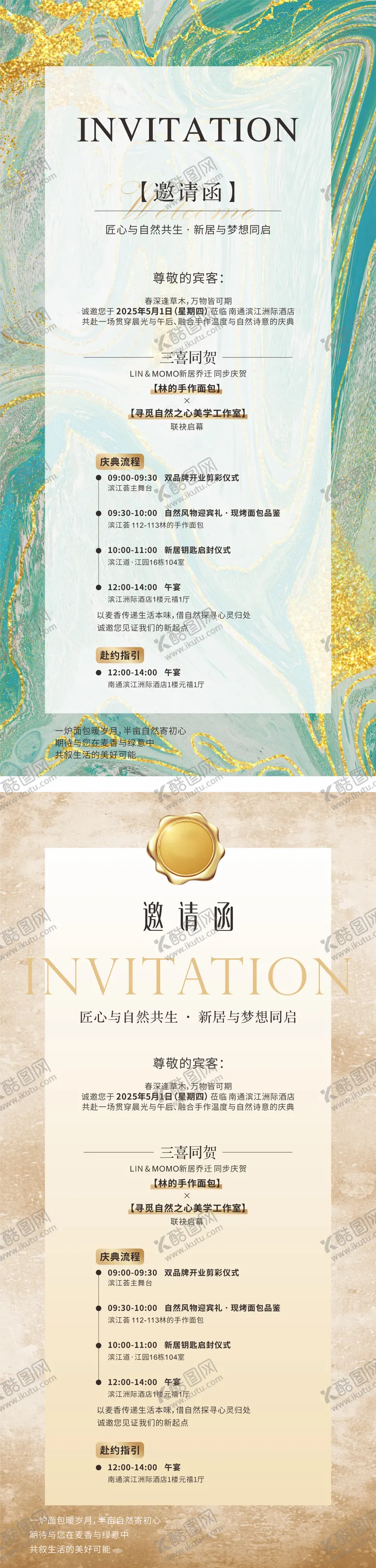 编号：26679205131414393751【酷图网】源文件下载-沙龙开业邀请函海报