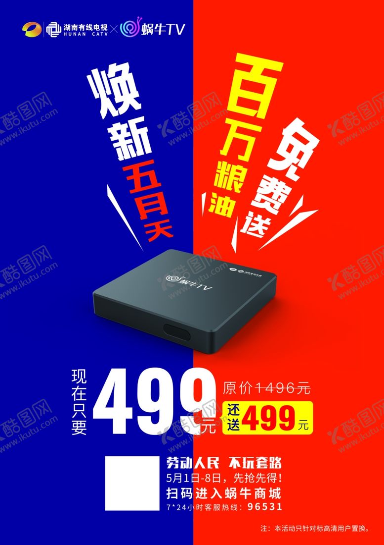 编号：20619910060735336207【酷图网】源文件下载-有线电视DM单页