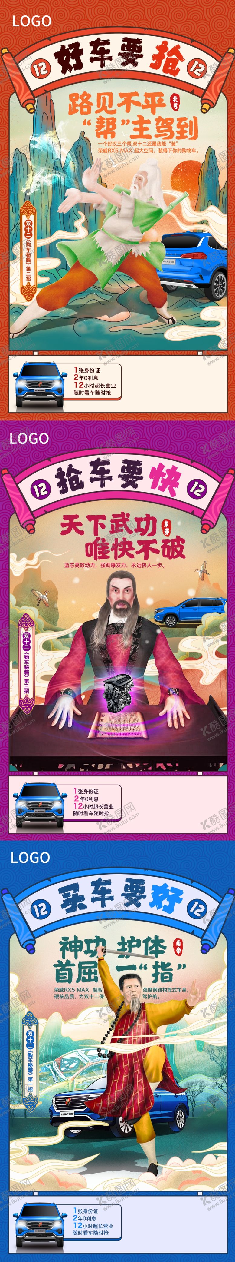 编号：70780010140713543309【酷图网】源文件下载-双十二创意海报