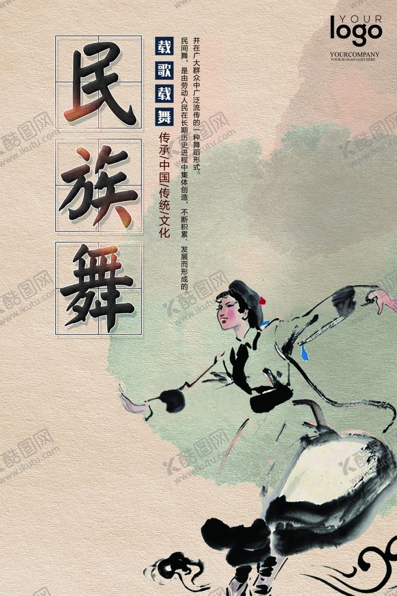 编号：27078209162305089941【酷图网】源文件下载-舞蹈