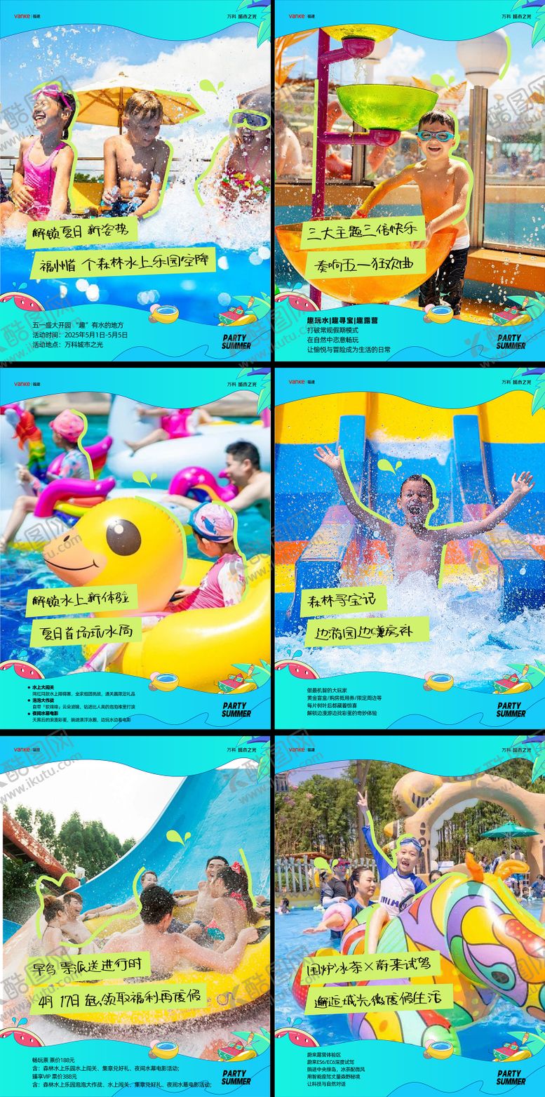 编号：36582809072217265332【酷图网】源文件下载-夏日水上乐园海报