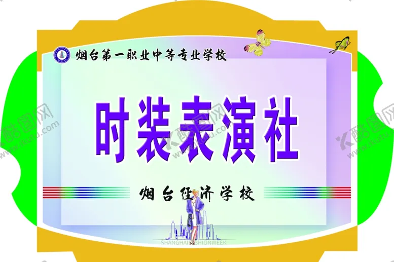 编号：20564611301802228848【酷图网】源文件下载-时装表演