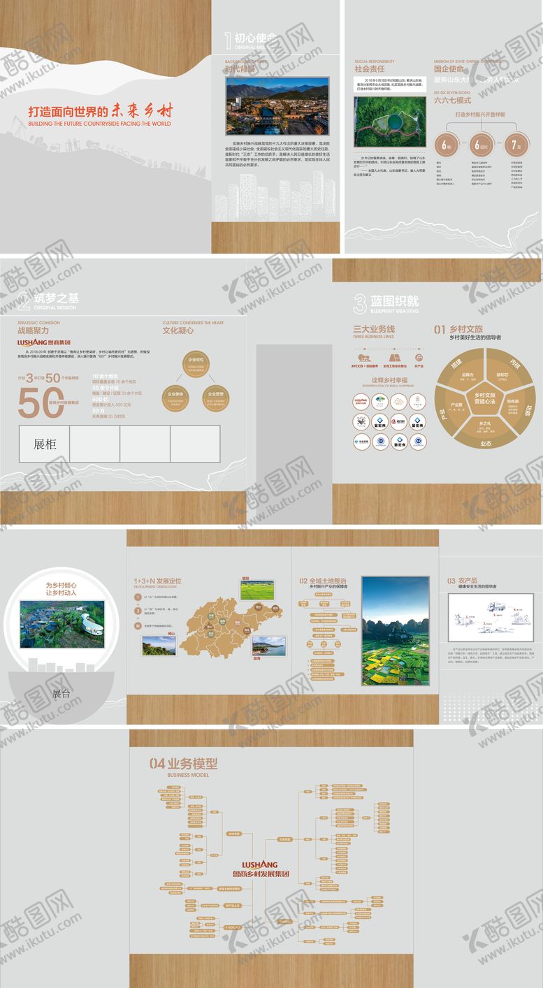编号：37252503080131493041【酷图网】源文件下载-乡村振兴展厅版面设计