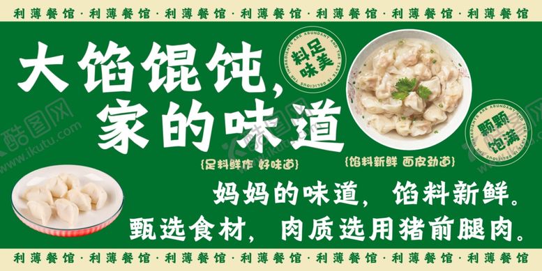 编号：55810404021907189419【酷图网】源文件下载-馄饨图片