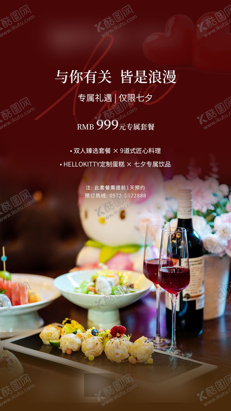 编号：67913402080202158040【酷图网】源文件下载-七夕情人节套餐