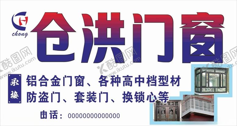 编号：27182501232318232280【酷图网】源文件下载-门窗招牌