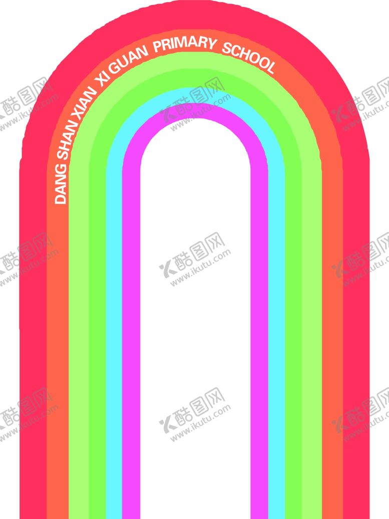 编号：10947702151434104850【酷图网】源文件下载-彩虹拱门