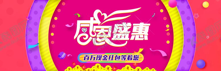 编号：20439609161937302819【酷图网】源文件下载-感恩盛惠
