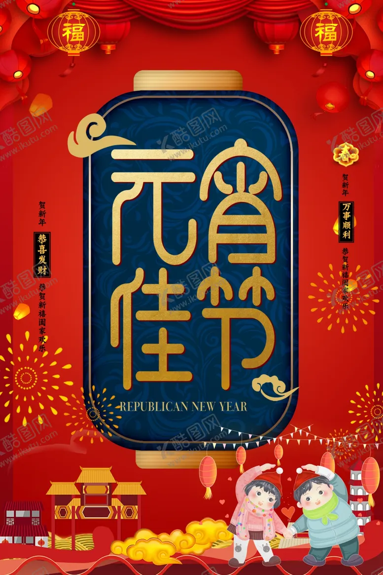编号：82985607131331061162【酷图网】源文件下载-元宵佳节