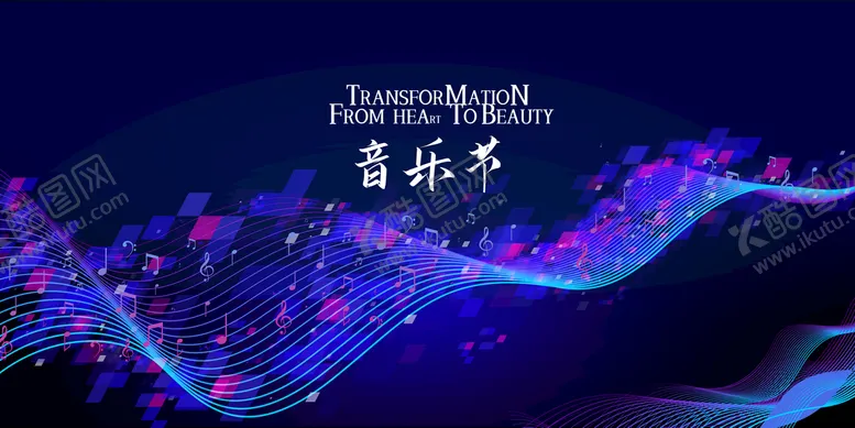 编号：35264709201409559254【酷图网】源文件下载-音乐节