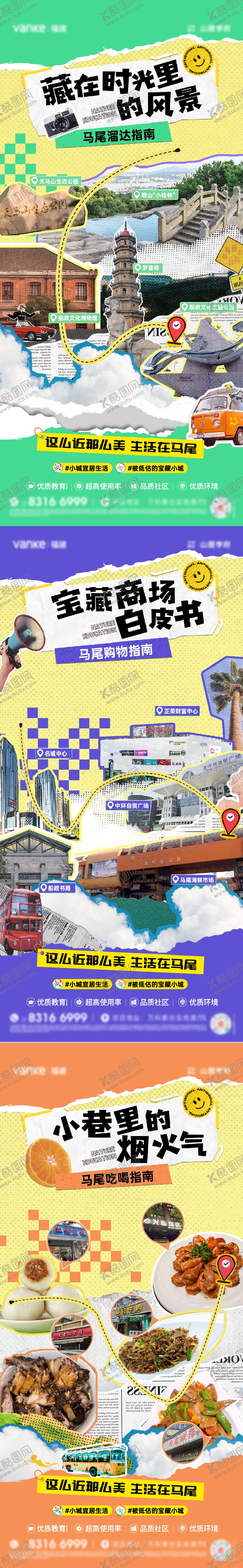 编号：29634409112205034511【酷图网】源文件下载-游玩路线海报