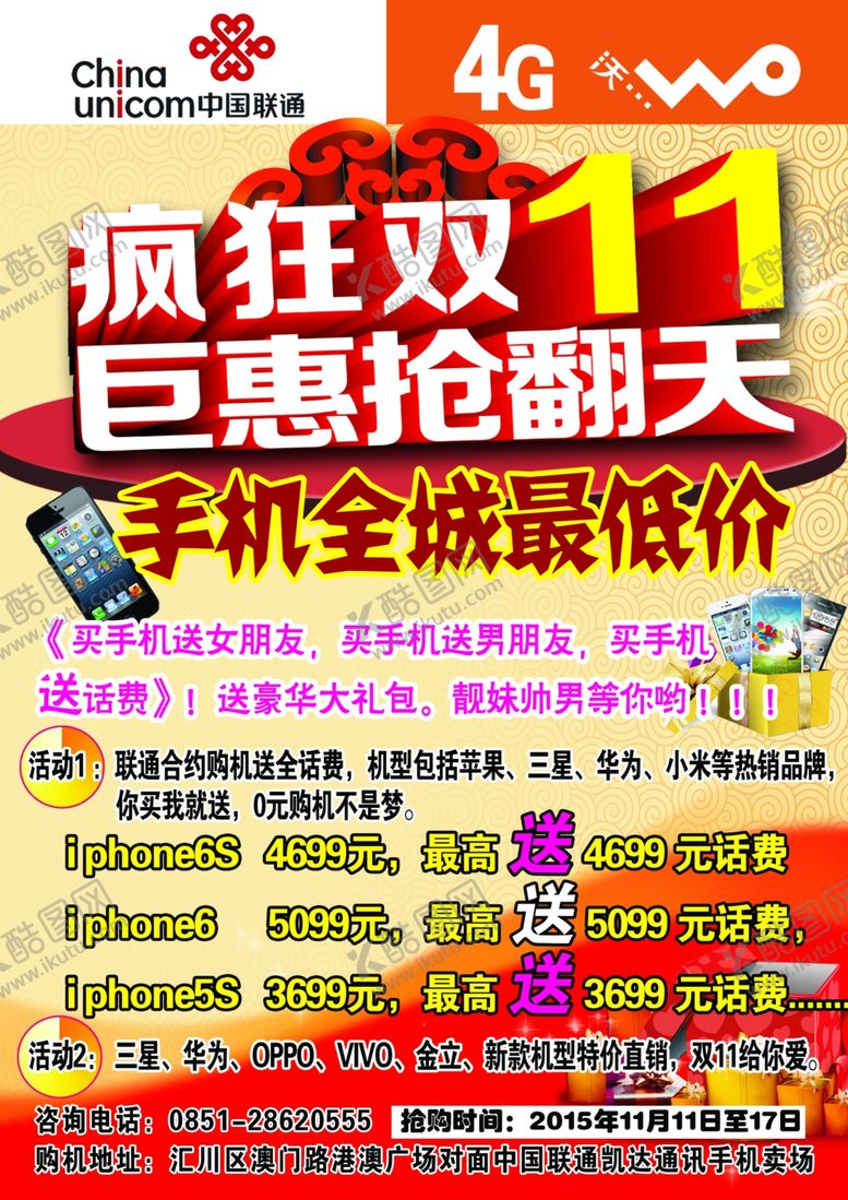 编号：61493210111124568764【酷图网】源文件下载-双11双十一活动传单