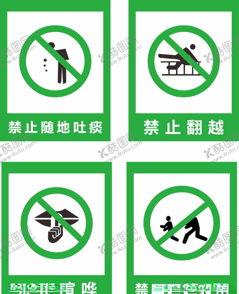 编号：99671909212116306679【酷图网】源文件下载-禁止攀爬打闹吐痰