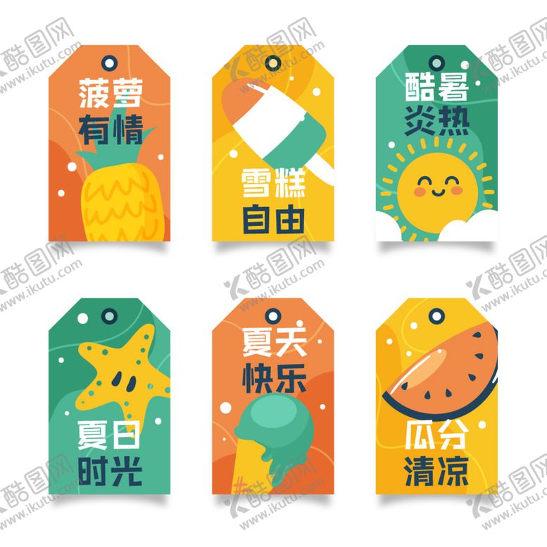 编号：99375901200032272484【酷图网】源文件下载-夏天