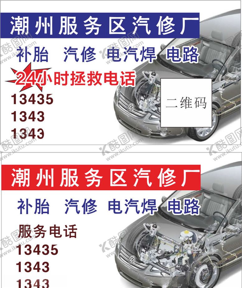 编号：72964511010251074864【酷图网】源文件下载-汽车维修