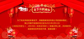2021放假通知