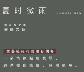 小清新文字排版psd