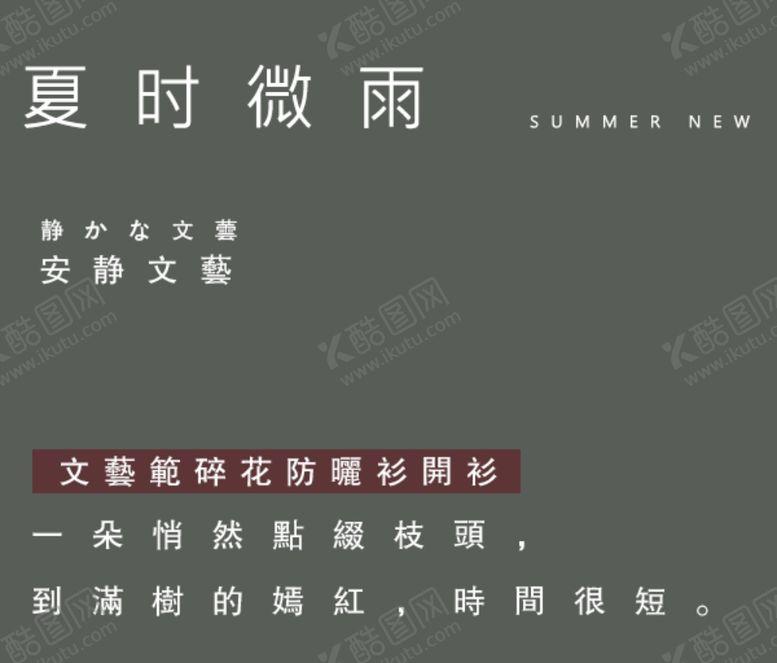 编号：79346205090514522499【酷图网】源文件下载-小清新文字排版psd