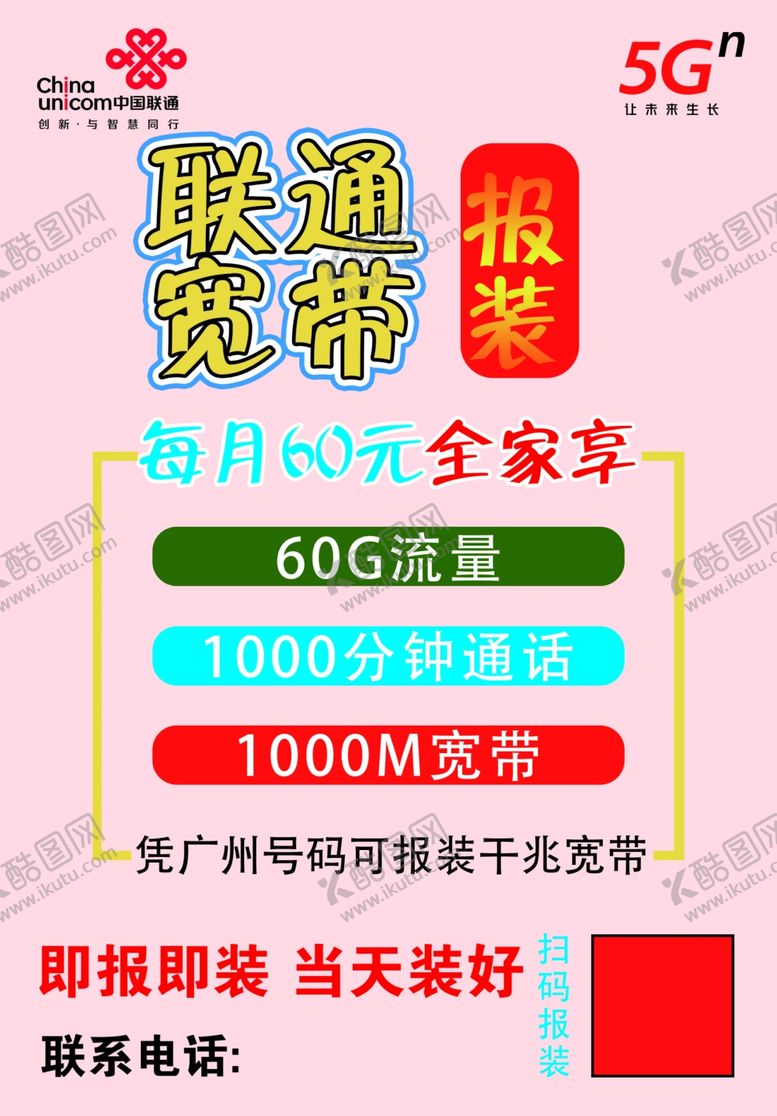 编号：97784212012153145545【酷图网】源文件下载-联通宽带