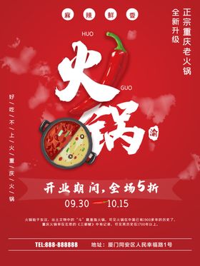 火锅