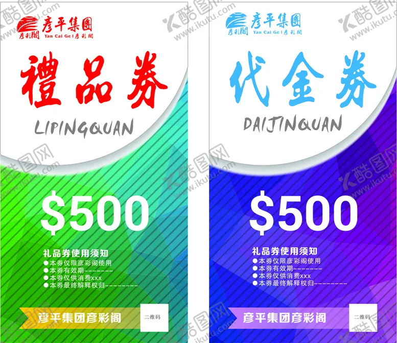 编号：35935501151338502823【酷图网】源文件下载-礼品券代金券