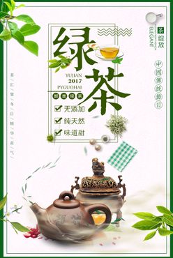 绿茶海报