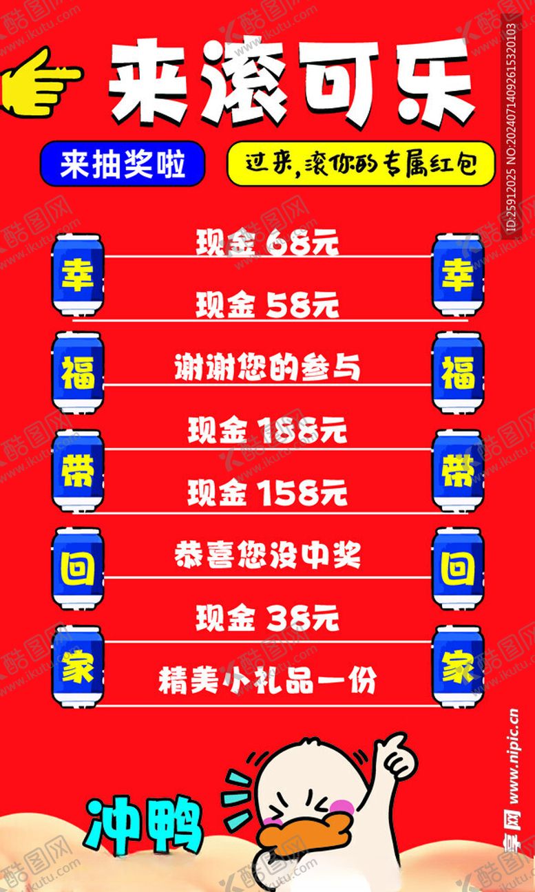 编号：77554302151812189702【酷图网】源文件下载-滚可乐
