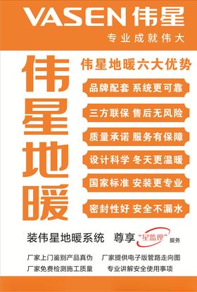 伟星地暖