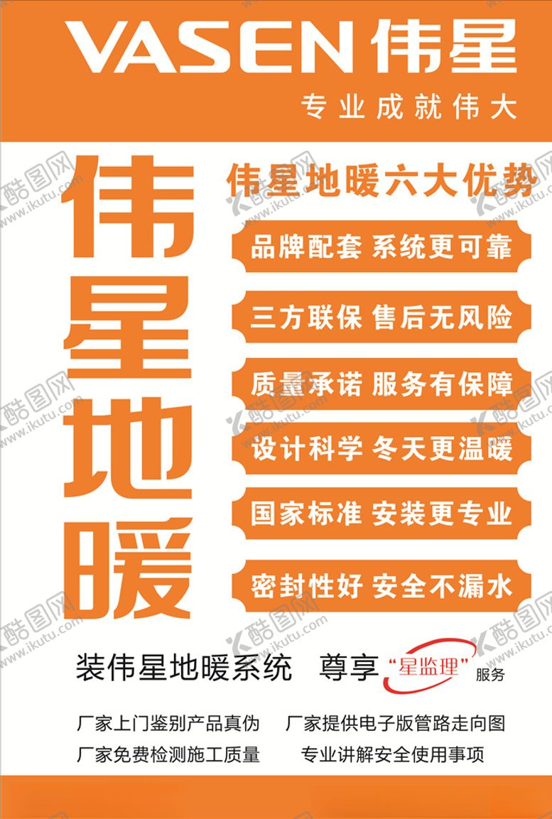 编号：27676310031935427242【酷图网】源文件下载-伟星地暖