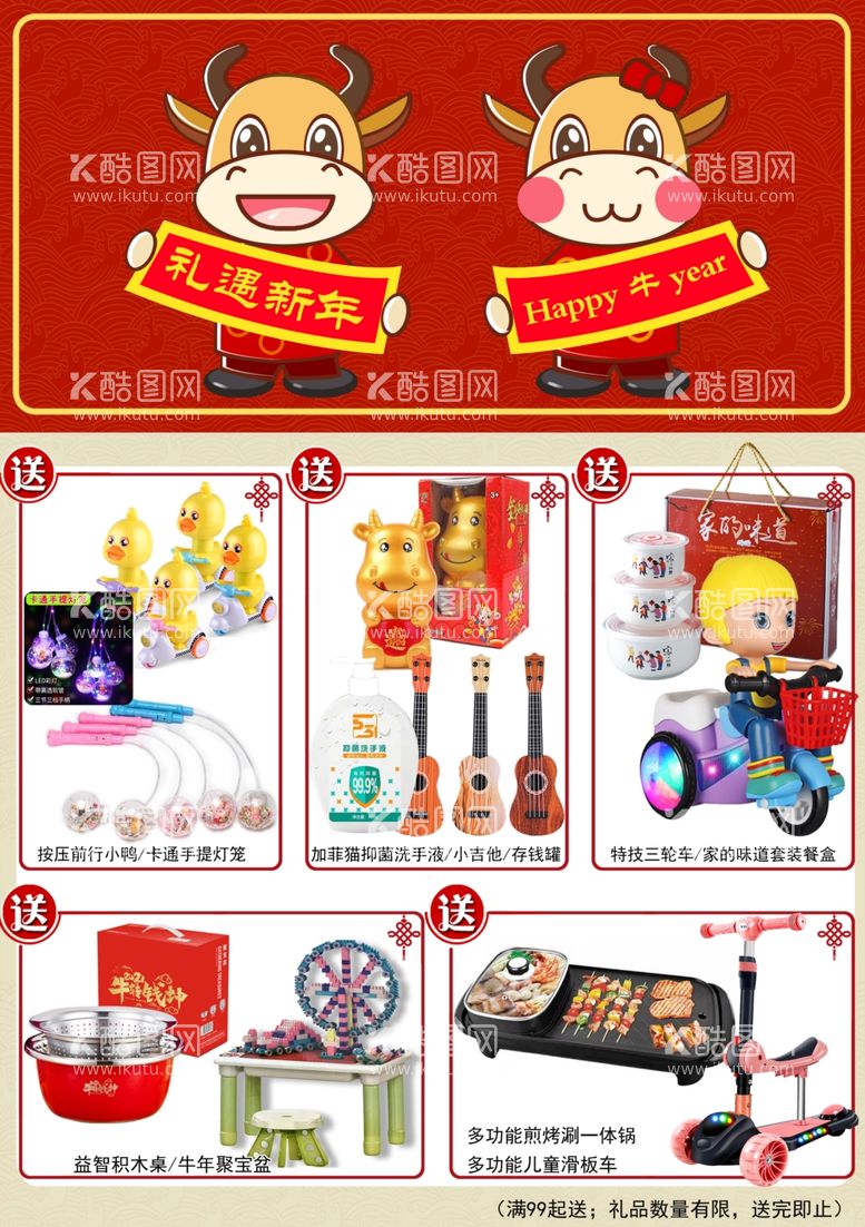 编号：59158403210304381842【酷图网】源文件下载-新年礼品