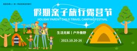 亲子露营主视觉背景板