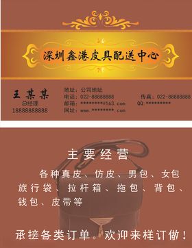 皮包包名片