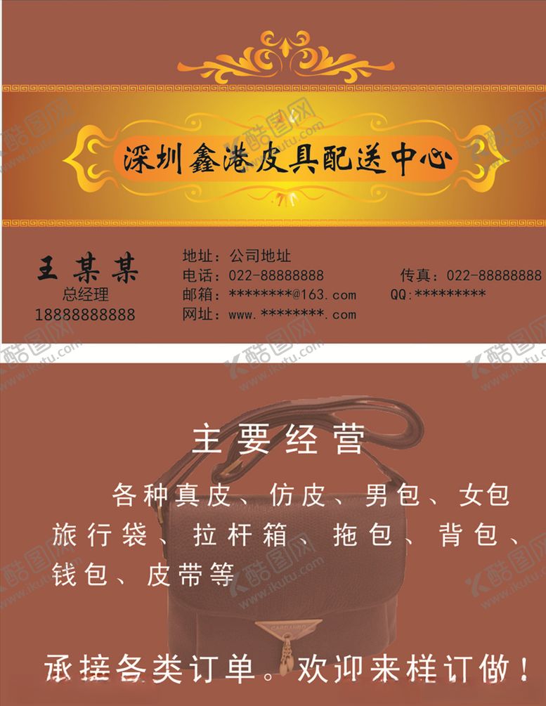 编号：32837407072143452510【酷图网】源文件下载-皮包包名片