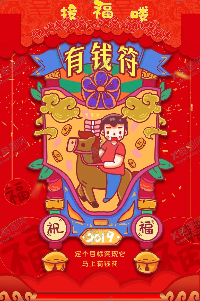 编号：49102506290058473944【酷图网】源文件下载-有钱符
